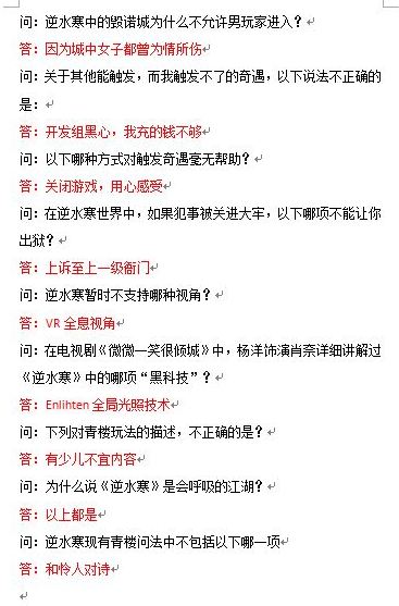 逆水寒科举答题答案大全 逆水寒科举答题器