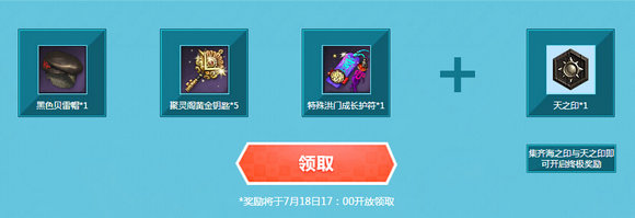 剑灵海天盛世7月9日/7月16日整点在线活动地址送宝石
