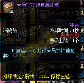 DNF女鬼剑士通关得好礼奖励一览 5-99次奖励物品图解