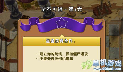 植物大战僵尸2神秘埃及坚不可摧第1关图文攻略