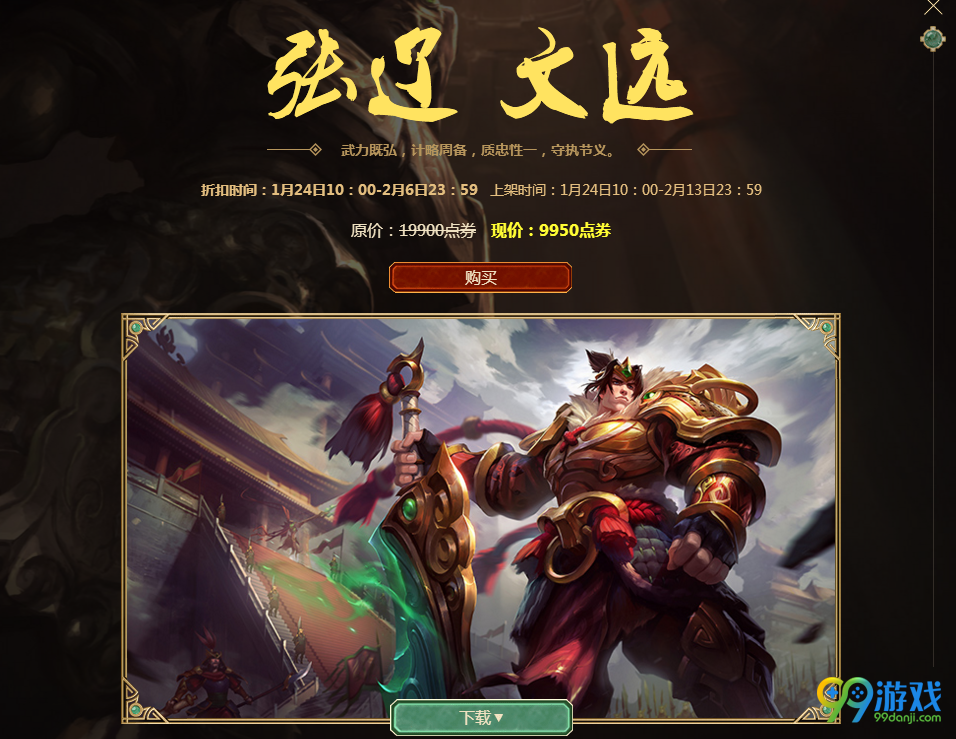 lol雄鸡限定皮肤限时半价促销将于2月6日23:59结束公告