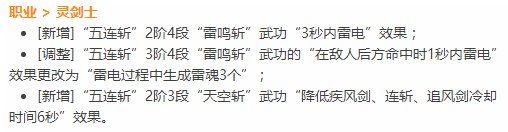 剑灵2016年8月新版本花与魔全职业技能改动汇总