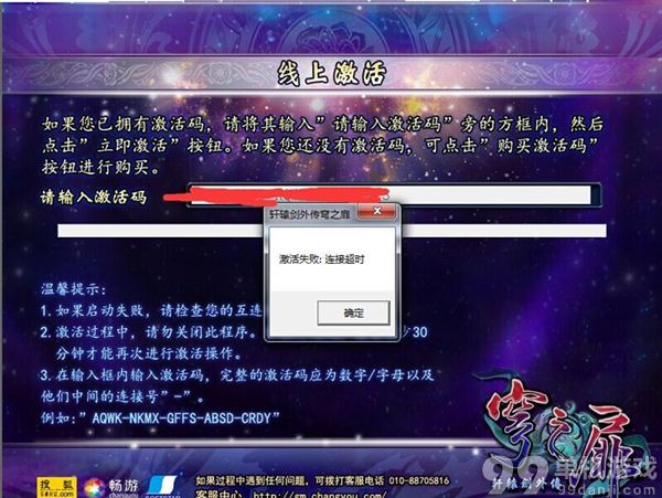 轩辕剑穹之扉不能激活怎么办？不能激活解决方法攻略