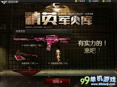CF穿越火线12月精英军火库领取M4A1紫罗兰活动网址