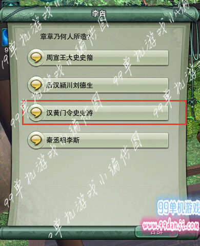 剑网3章草乃何人所造答案