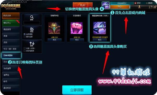 LOL魅蓝面具头像怎么获得 魅蓝面具头像多少钱