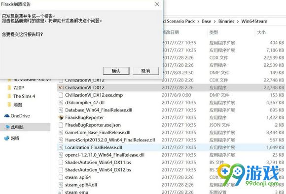 文明6破解版打不开怎么办 文明6破解版打不开解决方法一览