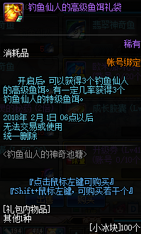 DNF钓鱼仙人的神奇池塘怎么玩 DNF钓鱼仙人的神奇池塘玩法攻略