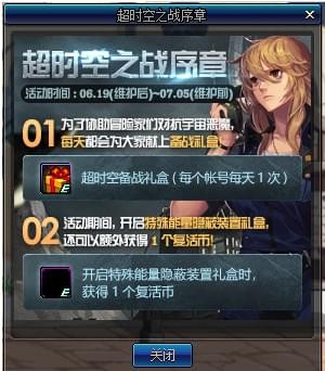 dnf超时空之战活动有什么奖励 dnf超时空副本奖励汇总