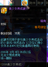 DNF美少女养成硬币怎么得 美少女养成硬币兑换一览