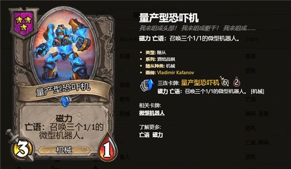 炉石传说酒馆战棋3级随从卡牌汇总 炉石自走棋3级随从卡牌技能属性详情