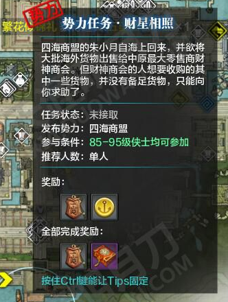 天涯明月刀势力任务财星高照任务攻略 财星高照流寇怎么打