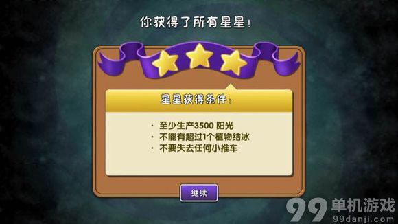 植物大战僵尸2中文版冰河世界第24天三星过关攻略