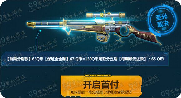逆战永久神器分期付款第三期活动地址 130直接体验