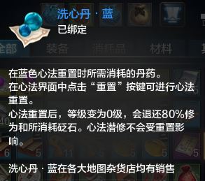 天涯明月刀洗心丹有什么用?多少钱?