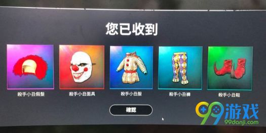 绝地求生疯狂小丑时装多少钱 绝地求生小丑服装价格