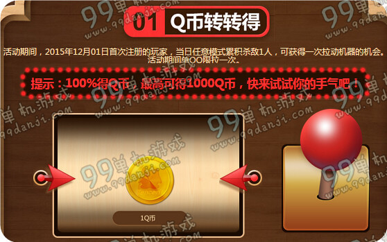 使命召唤OL注册100%得Q币活动地址 12月新版注册赚1千Q币