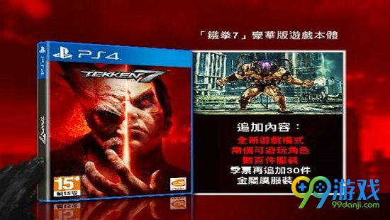 铁拳7豪华版特典内容介绍 铁拳7豪华版有什么