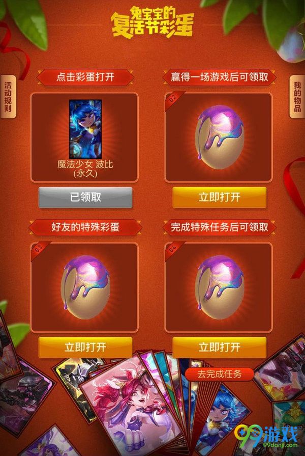 lol兔宝宝的复活节彩蛋活动网址 扫码领永久皮肤