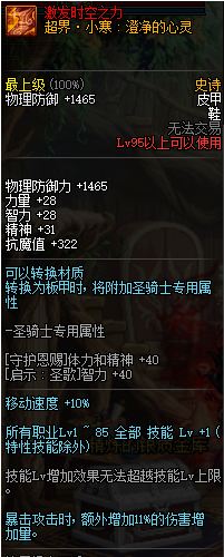 dnf超时空95B属性怎么样 超时空95B轻甲/重甲/皮甲/布甲/板甲属性