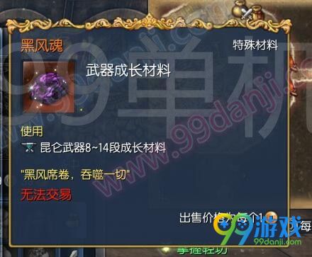 剑灵黑风魂怎么获得 黑风魂获取方法指南