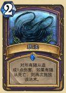 炉石传说冰封王座爆牌术卡组怎么搭配 炉石传说冰封王座爆牌术卡组搭配攻略