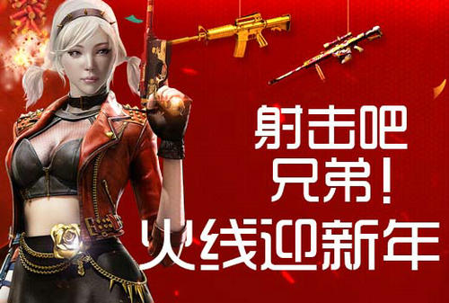 CF穿越火线迎新年射击吧兄弟活动介绍与网址