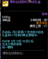 DNF累积在线得好礼8月25日更新版本奖励汇总