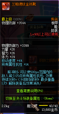 DNF国服90级传说防具属性展示 布/皮/轻/重/板甲汇总