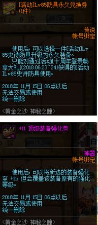 dnf黄金之沙神秘之瞳活动奖励有什么 dnf黄金之沙怎么玩