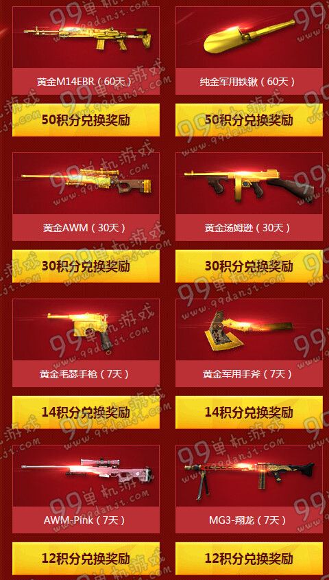 CF2016年2月组队赢黄金活动地址 赚积分换黄金武器