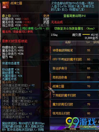 DNF次元行者SS武器属性图 90次元行者史诗武器属性