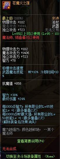 dnf魔界人95级SS武器属性 魔界人95史诗武器装备属性