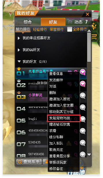 QQ飞车8月新版本怎么向玩家发起宠物对战方法流程攻略