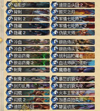 炉石传说娱乐卡组分享 会潜行的仆从贼