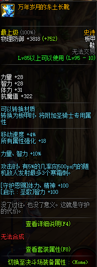 DNF95史诗板甲防具详情 DNF95史诗板甲防具属性一览