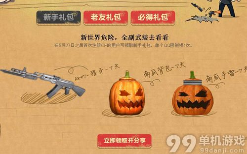 CF穿越火线世界那么大带上CF特权去看看活动介绍与网址