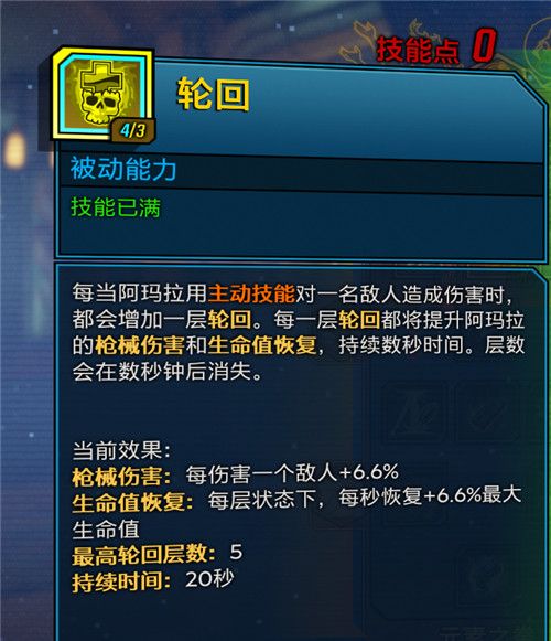 无主之地3近战魔女技能加点攻略
