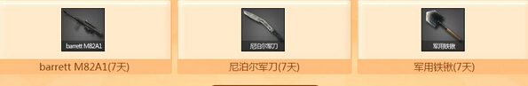 CF穿越火线祝您生日快乐活动介绍与网址 Barrett-翔龙等你拿
