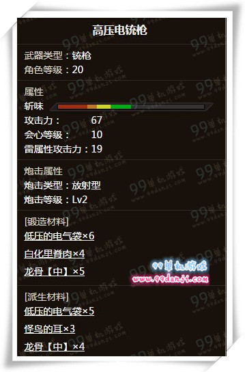 怪物猎人ol高压电铳枪好吗 高压电铳枪能力分析