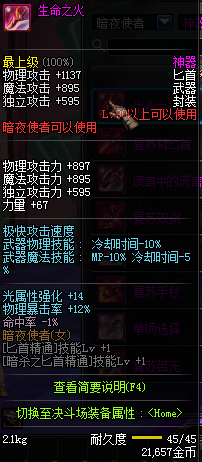 DNF90级暗夜使者神器武器属性 90级暗夜使者粉装武器