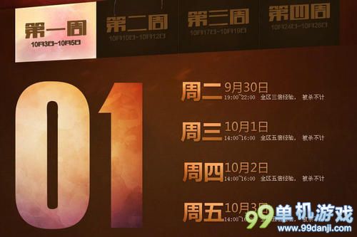 CF穿越火线10月周末痛快玩活动介绍