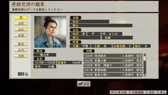 信长之野望创造战国立志传怎么自创武将