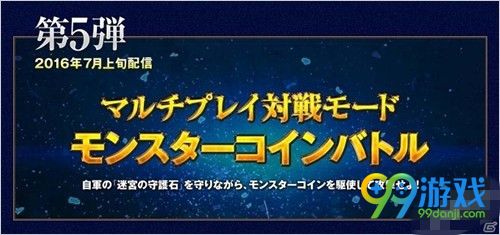 勇者斗恶龙英雄2免费DLC内容发布 多人对战模式上线