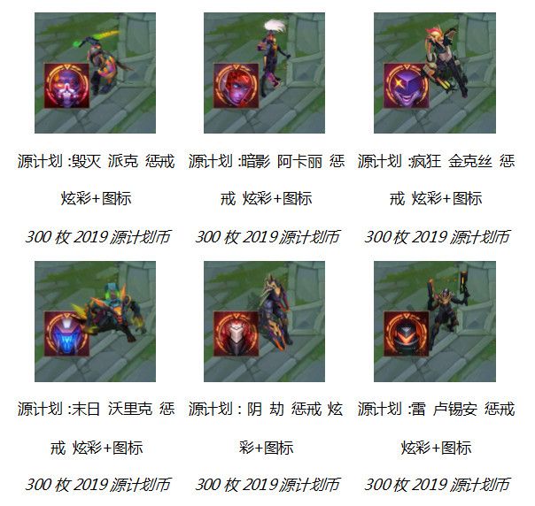 lol2019源计划币商城奖励详情