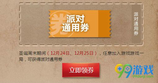 CF圣诞派对活动
