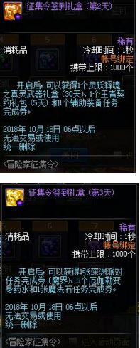 dnf冒险家征集令活动奖励有哪些 国庆冒险家征集令奖励