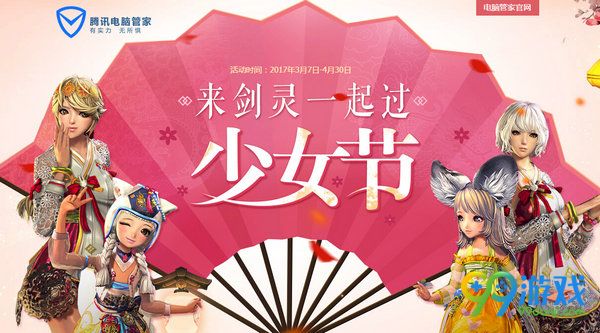 来剑灵一起过少女节活动网址 登管家送高级武魂神物