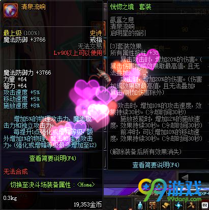 DNF90级SS首饰大全 国服90级SS首饰属性图一览