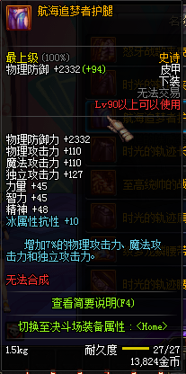 DNF90级SS防具大全 国服90级SS防具装备属性图